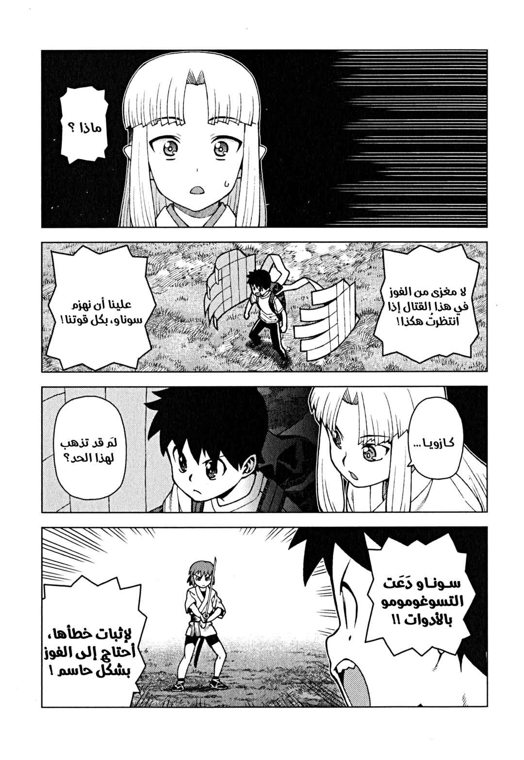 Tsugumomo Chapter 28 - Page 13