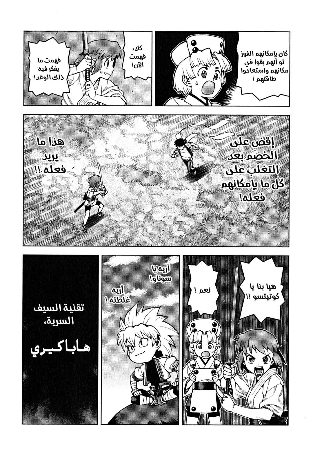 Tsugumomo Chapter 28 - Page 16