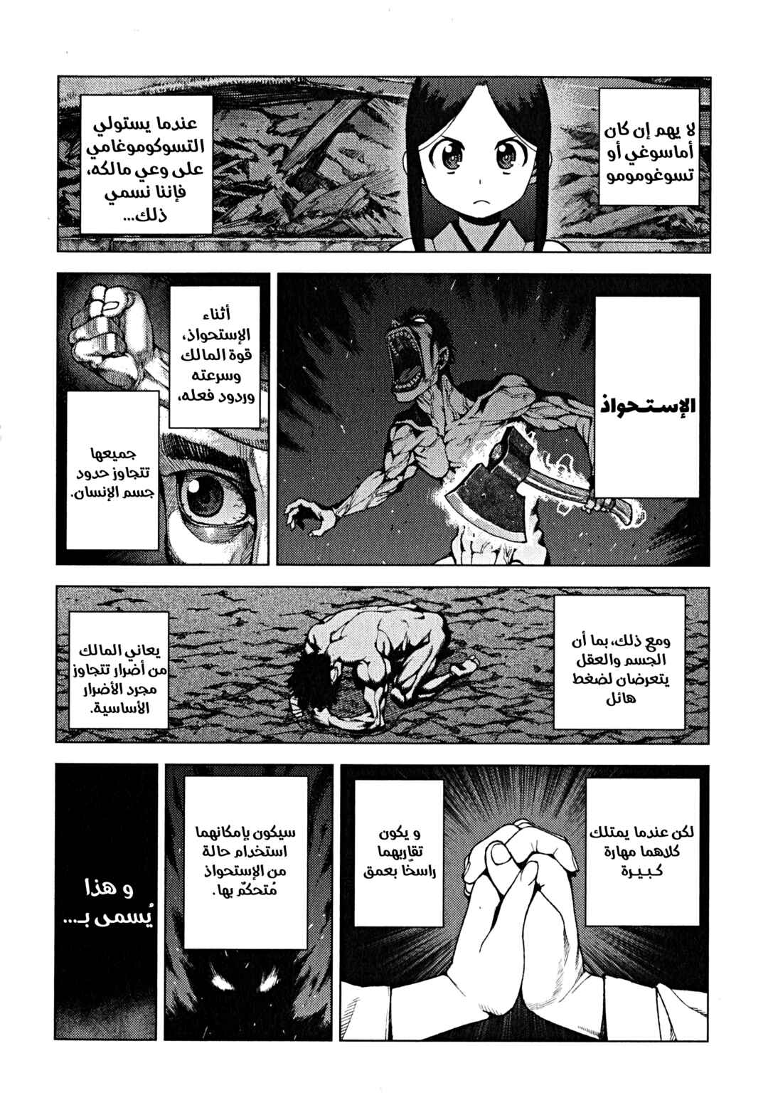 Tsugumomo Chapter 28 - Page 18