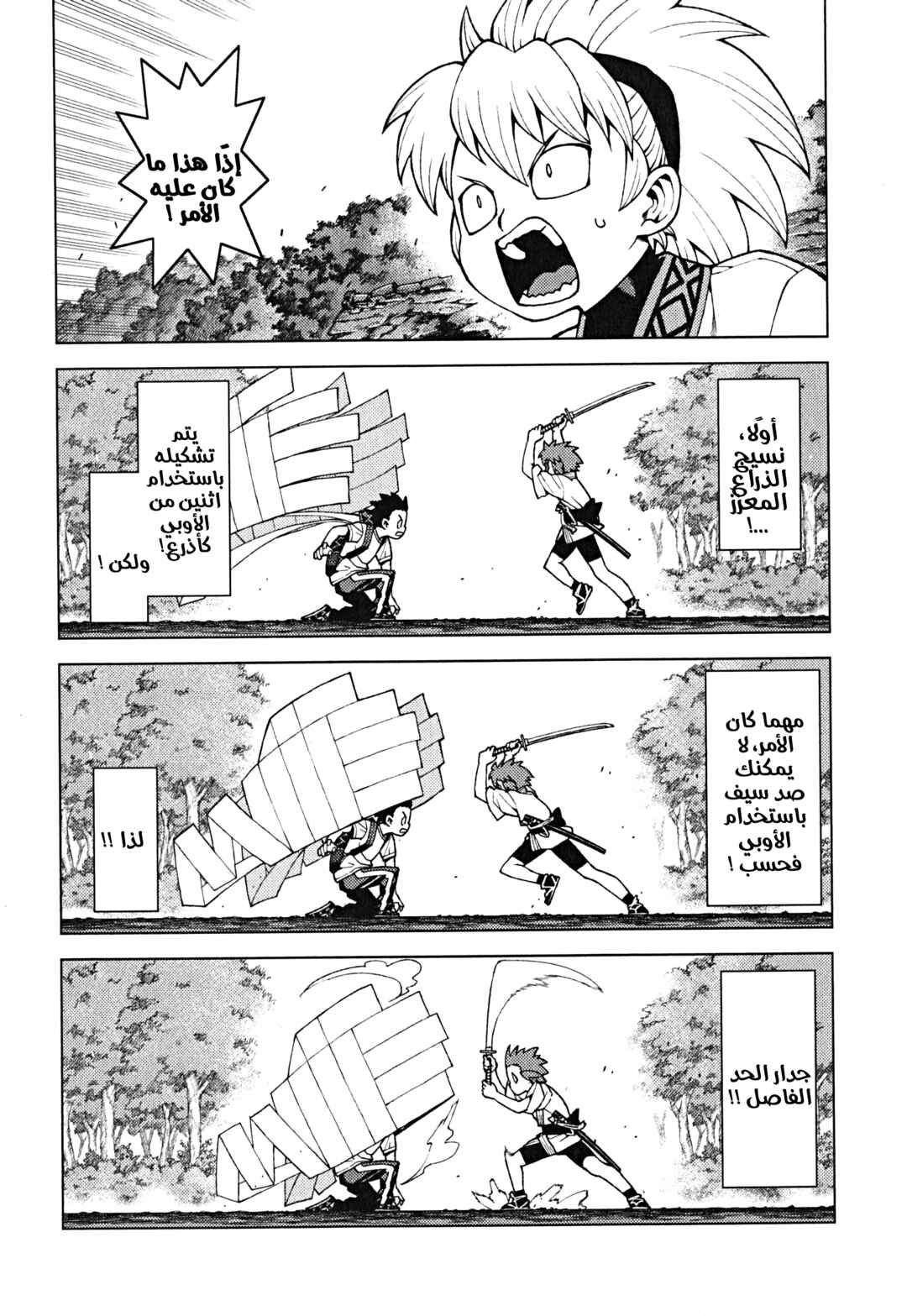 Tsugumomo Chapter 28 - Page 2