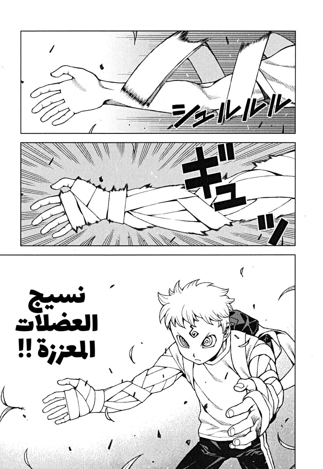 Tsugumomo Chapter 28 - Page 21