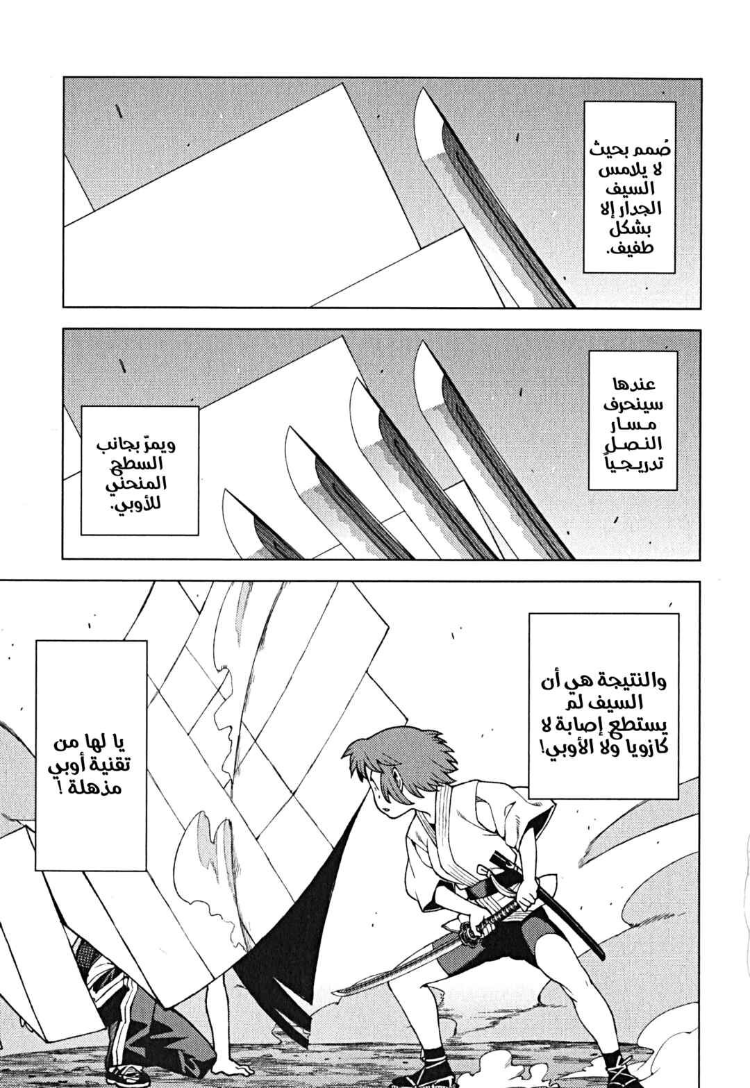 Tsugumomo Chapter 28 - Page 3