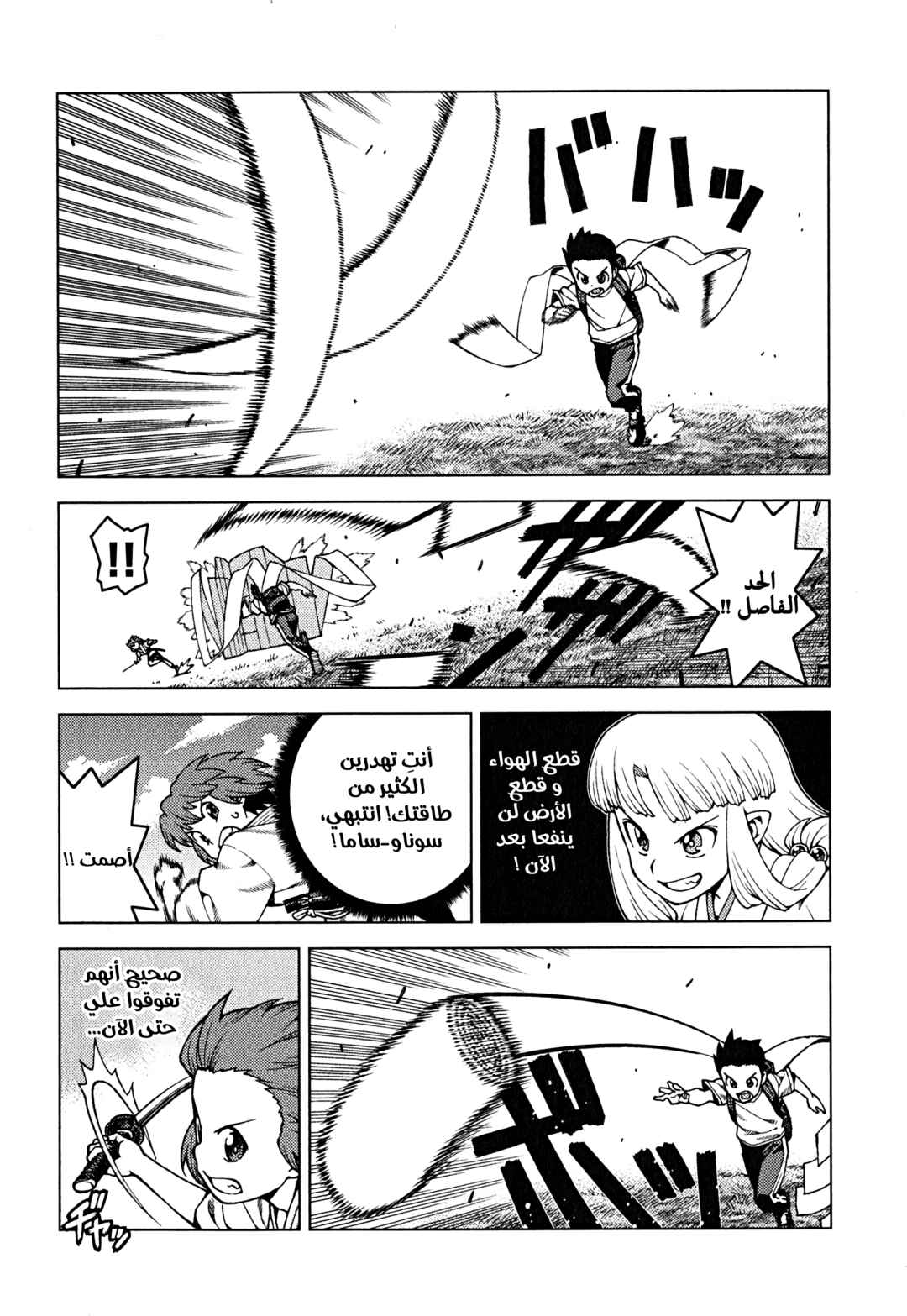 Tsugumomo Chapter 28 - Page 6