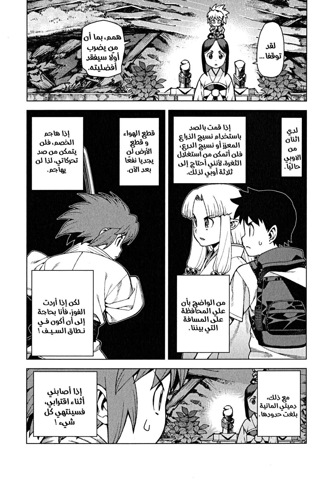 Tsugumomo Chapter 28 - Page 9