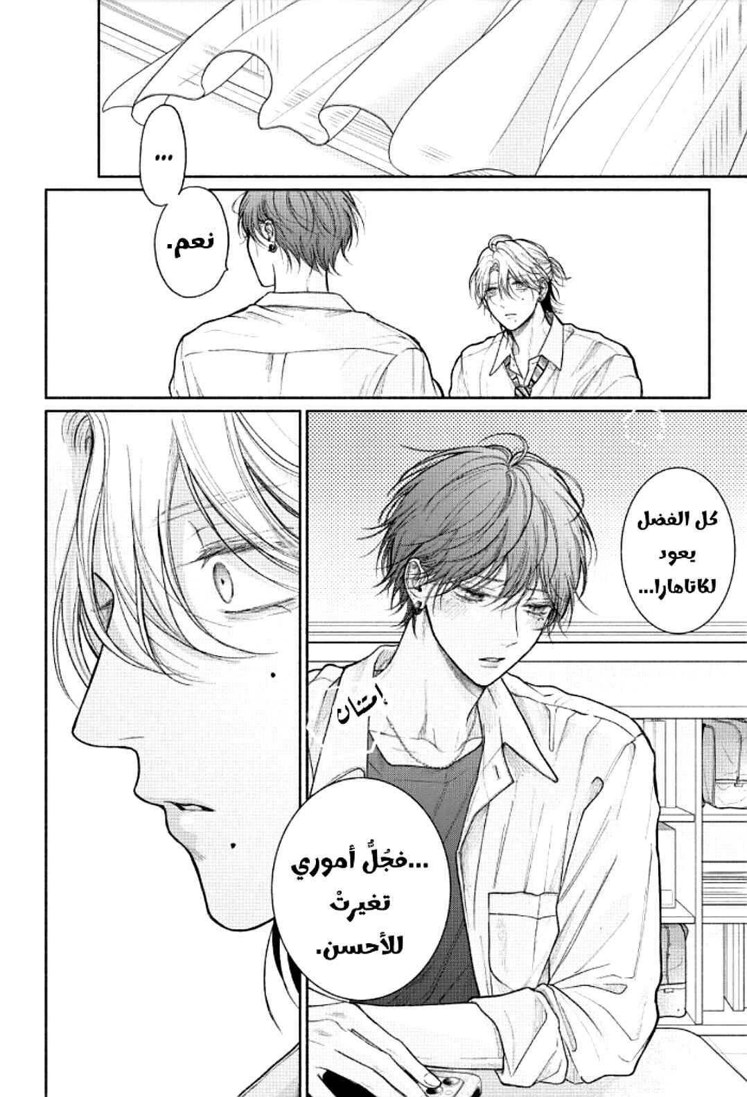 Tamaranai no wa Koi na no ka Chapter 22 - Page 10