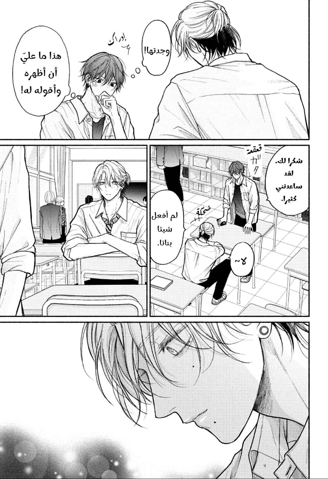 Tamaranai no wa Koi na no ka Chapter 22 - Page 11