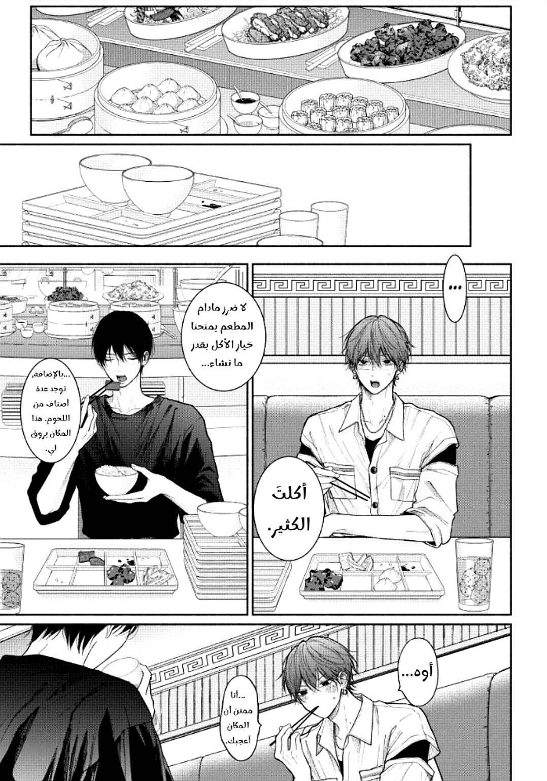 Tamaranai no wa Koi na no ka Chapter 22 - Page 13