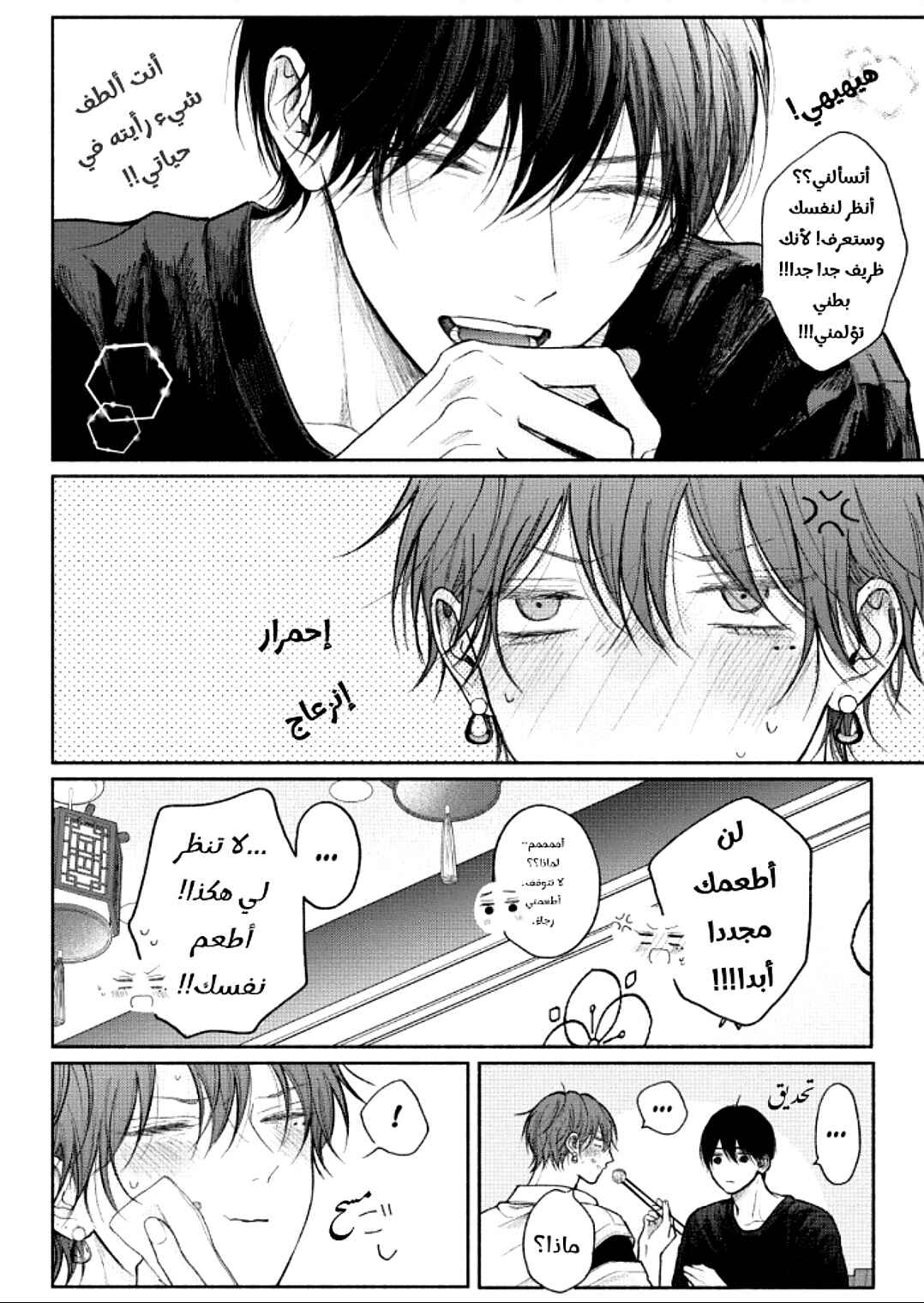 Tamaranai no wa Koi na no ka Chapter 22 - Page 16