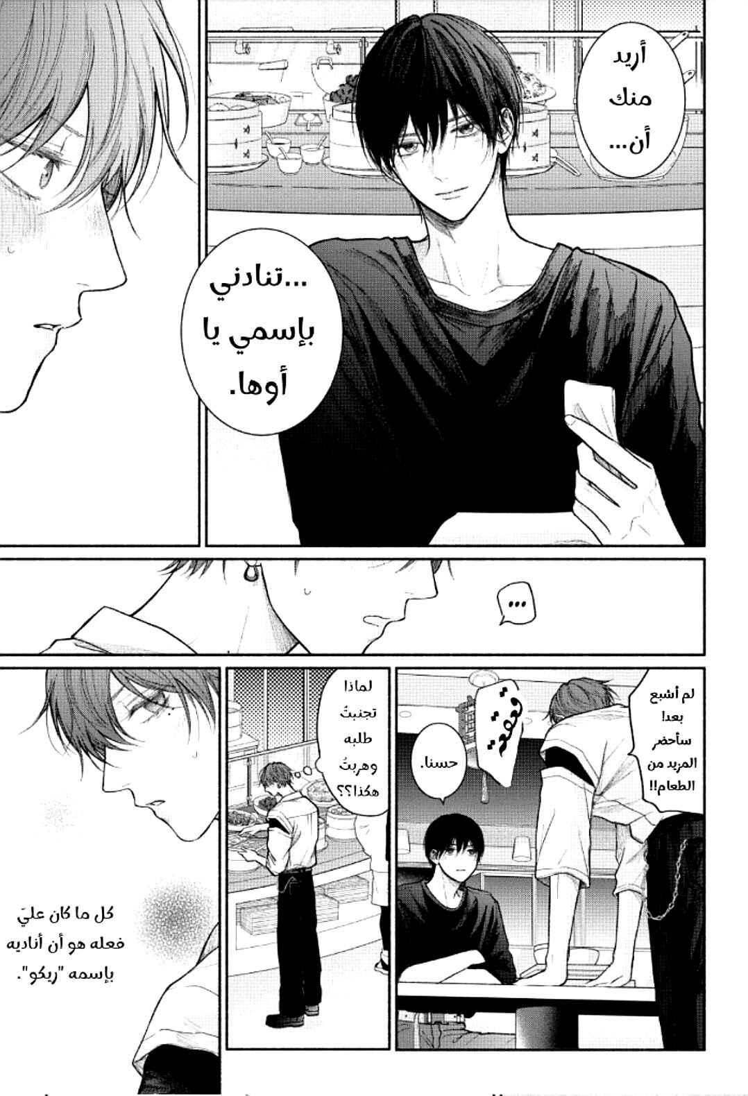 Tamaranai no wa Koi na no ka Chapter 22 - Page 17