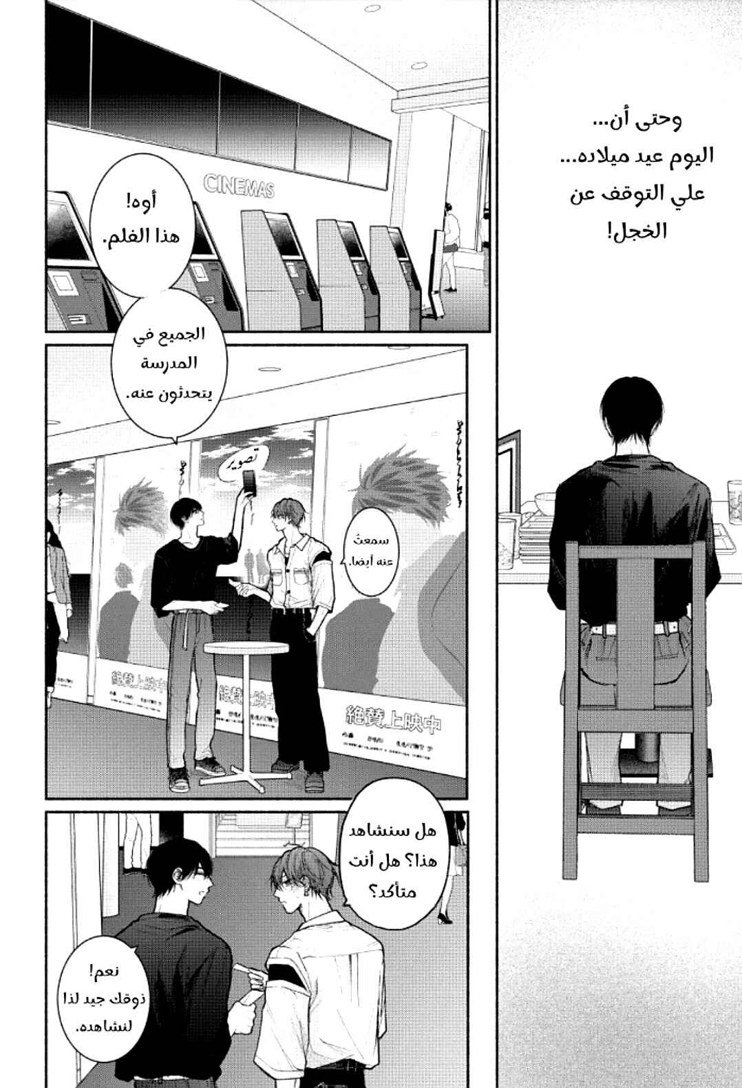 Tamaranai no wa Koi na no ka Chapter 22 - Page 18