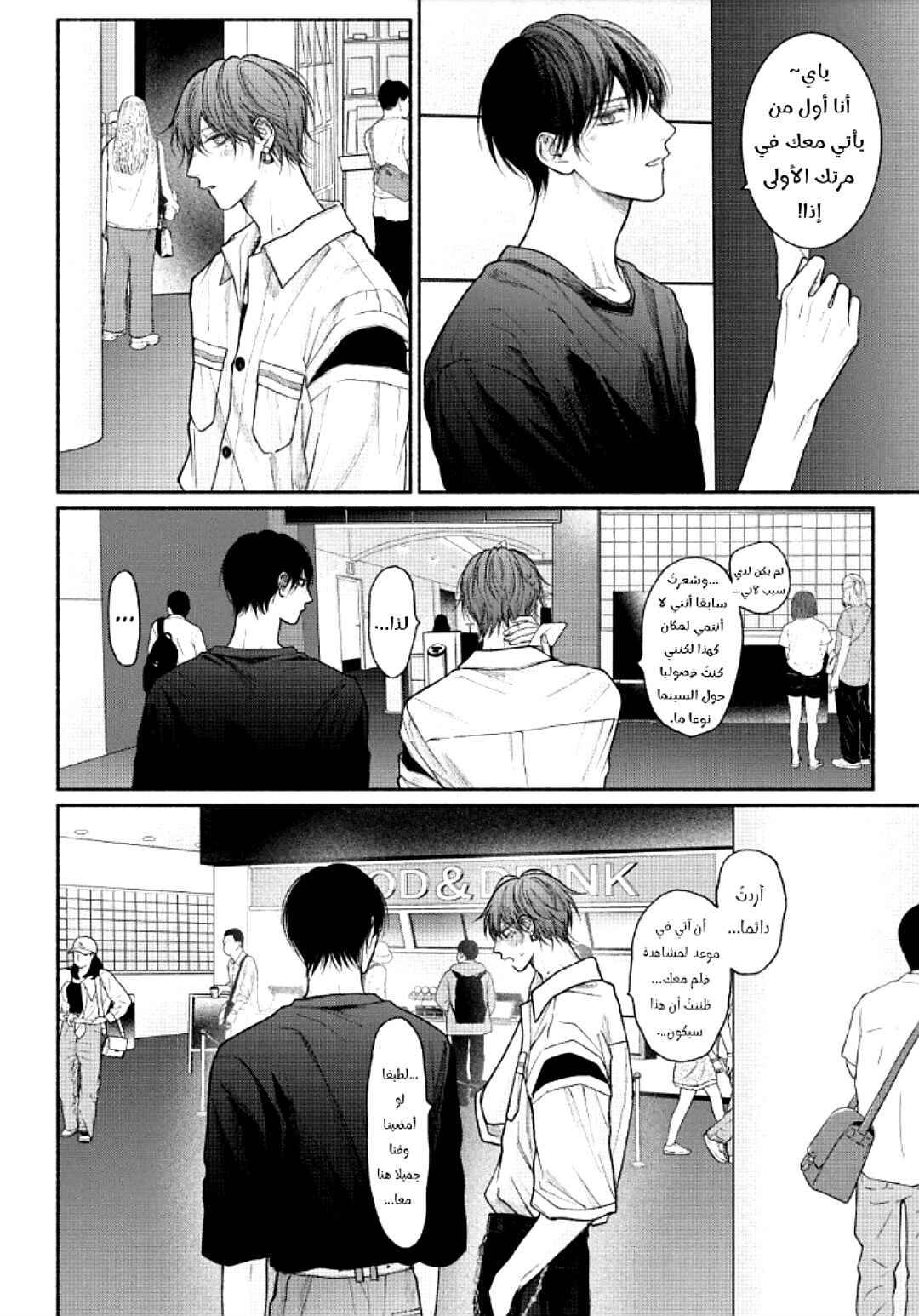 Tamaranai no wa Koi na no ka Chapter 22 - Page 20