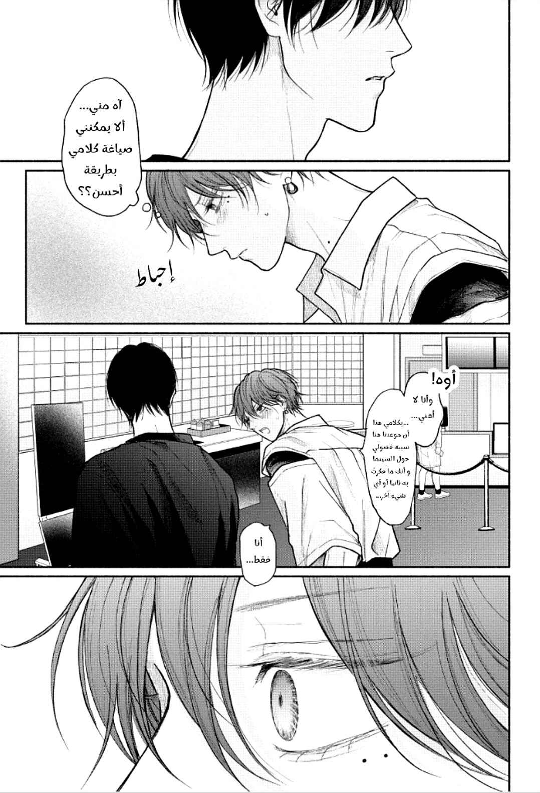Tamaranai no wa Koi na no ka Chapter 22 - Page 21
