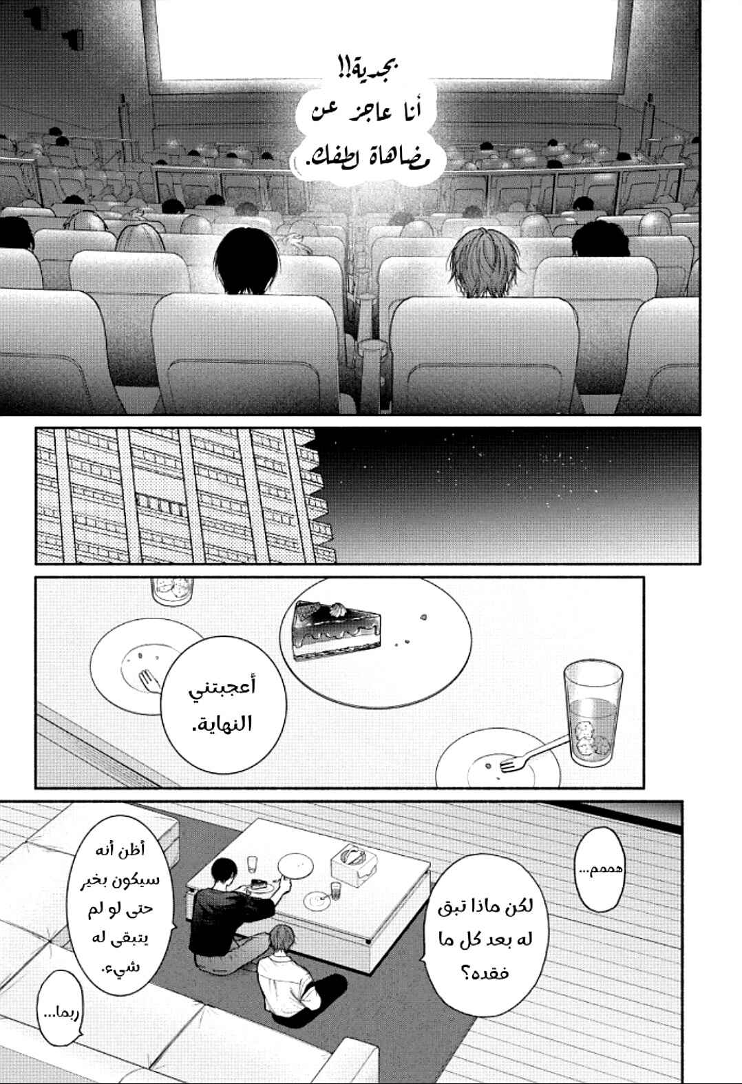 Tamaranai no wa Koi na no ka Chapter 22 - Page 23