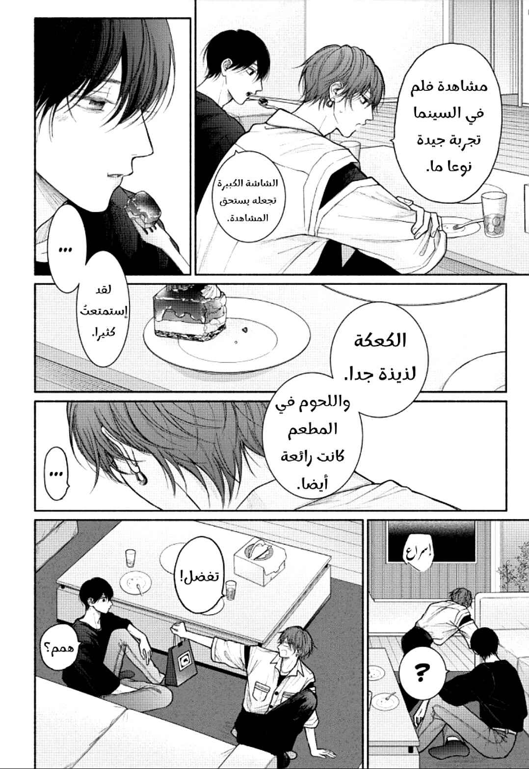 Tamaranai no wa Koi na no ka Chapter 22 - Page 24