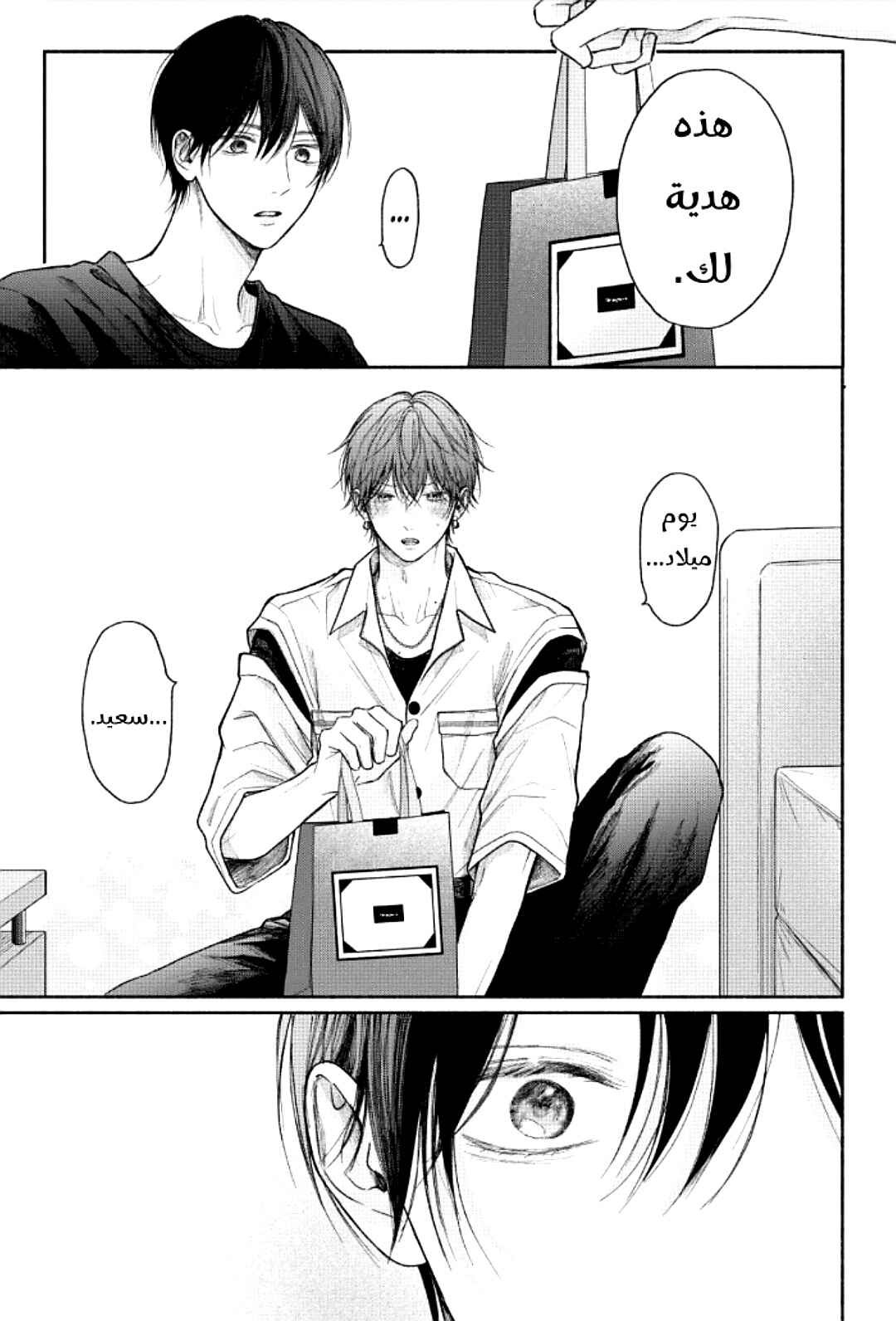 Tamaranai no wa Koi na no ka Chapter 22 - Page 25
