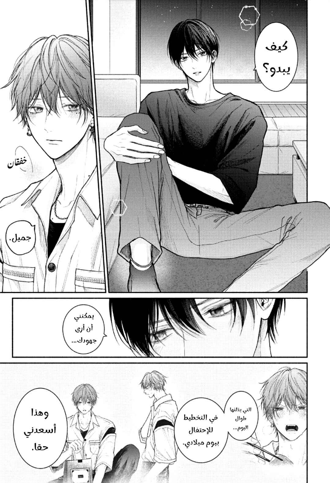 Tamaranai no wa Koi na no ka Chapter 22 - Page 27