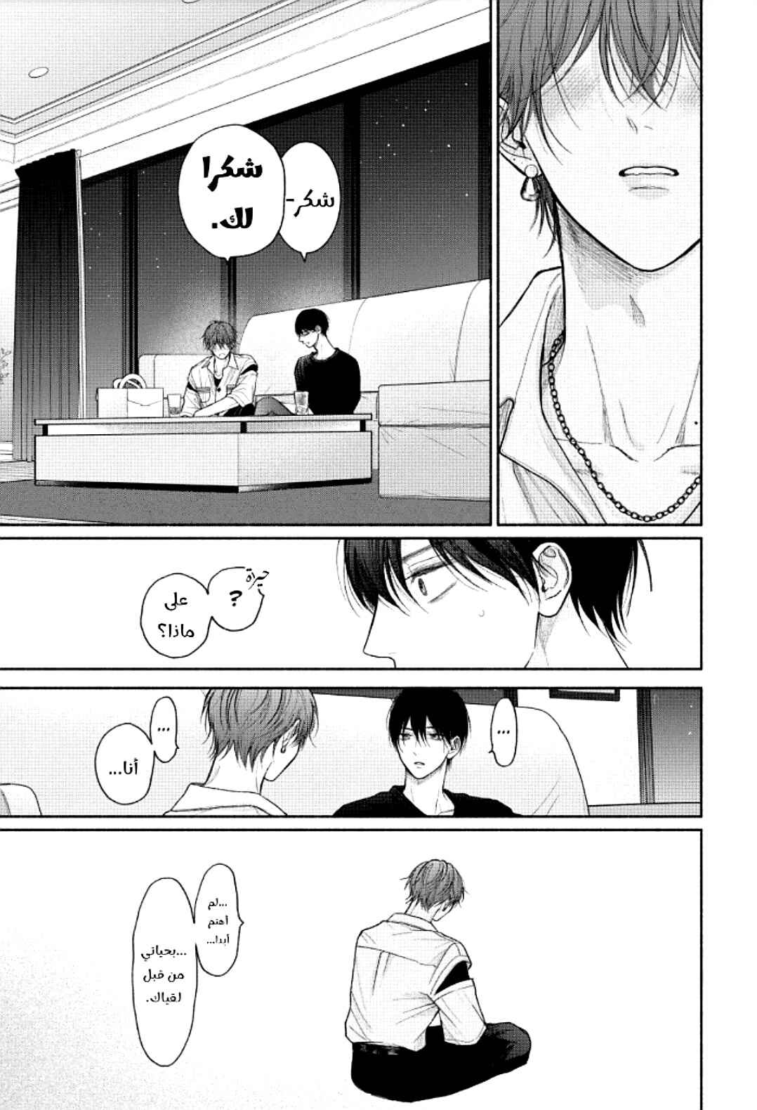 Tamaranai no wa Koi na no ka Chapter 22 - Page 29