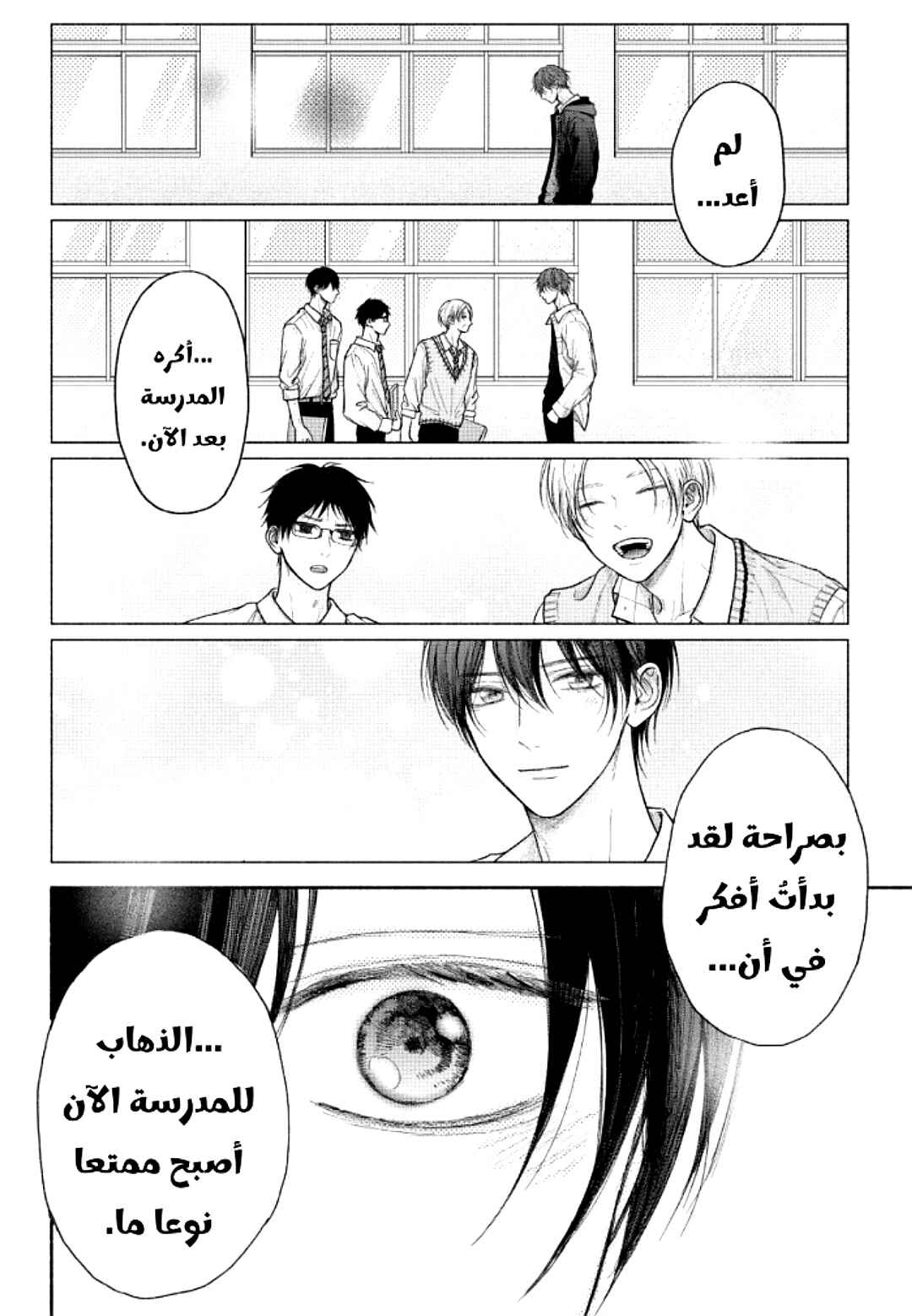 Tamaranai no wa Koi na no ka Chapter 22 - Page 32