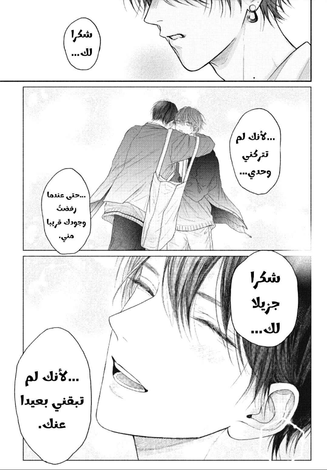 Tamaranai no wa Koi na no ka Chapter 22 - Page 33
