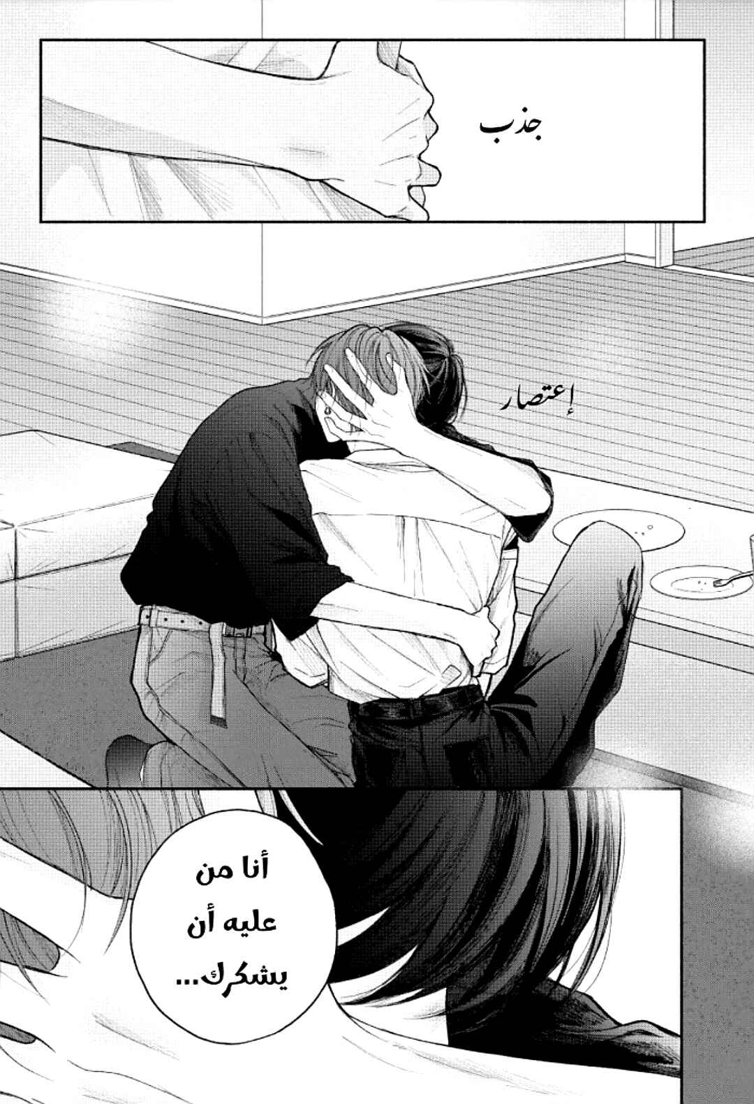 Tamaranai no wa Koi na no ka Chapter 22 - Page 35