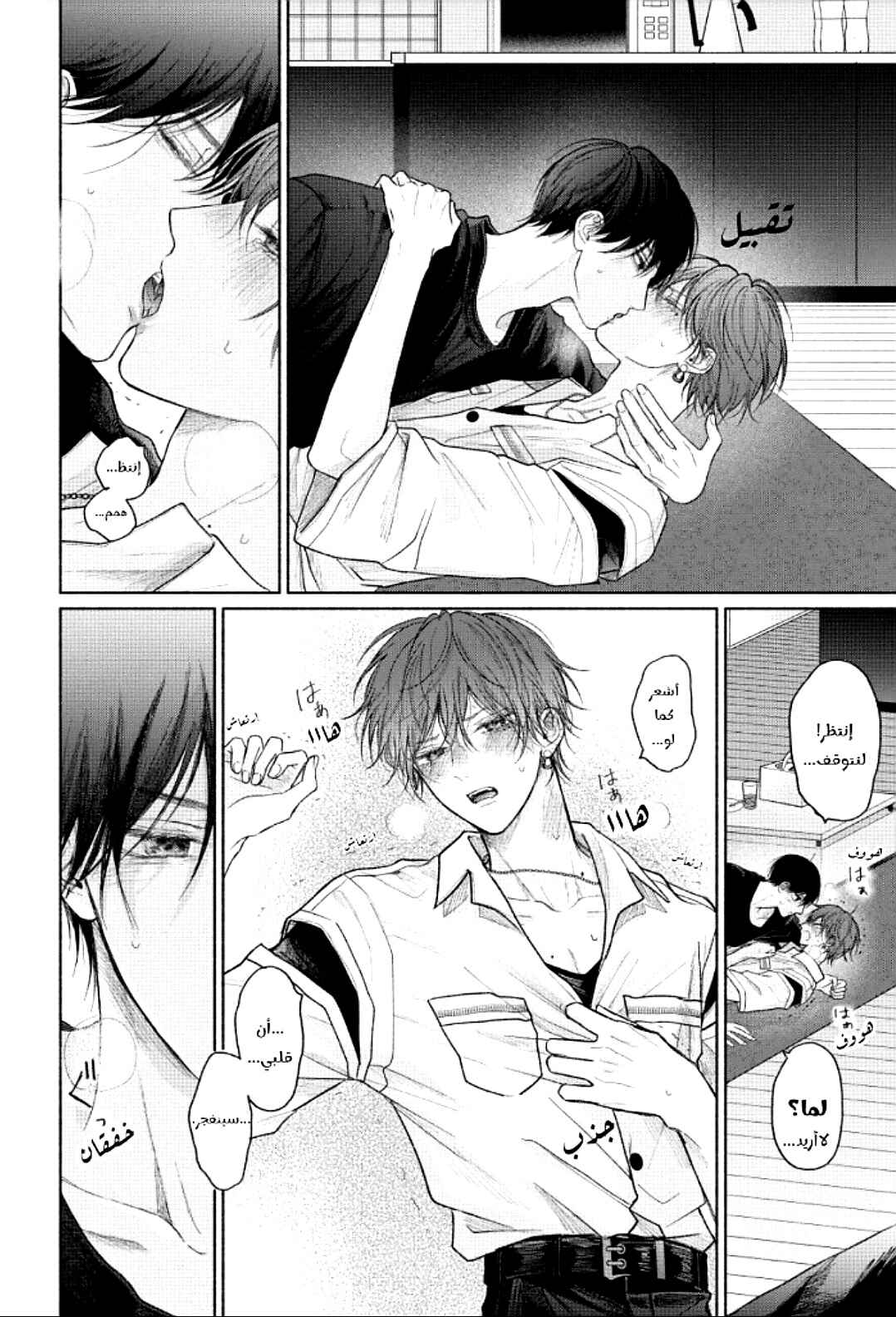 Tamaranai no wa Koi na no ka Chapter 22 - Page 38