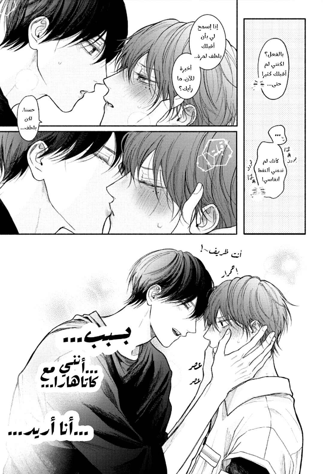 Tamaranai no wa Koi na no ka Chapter 22 - Page 39