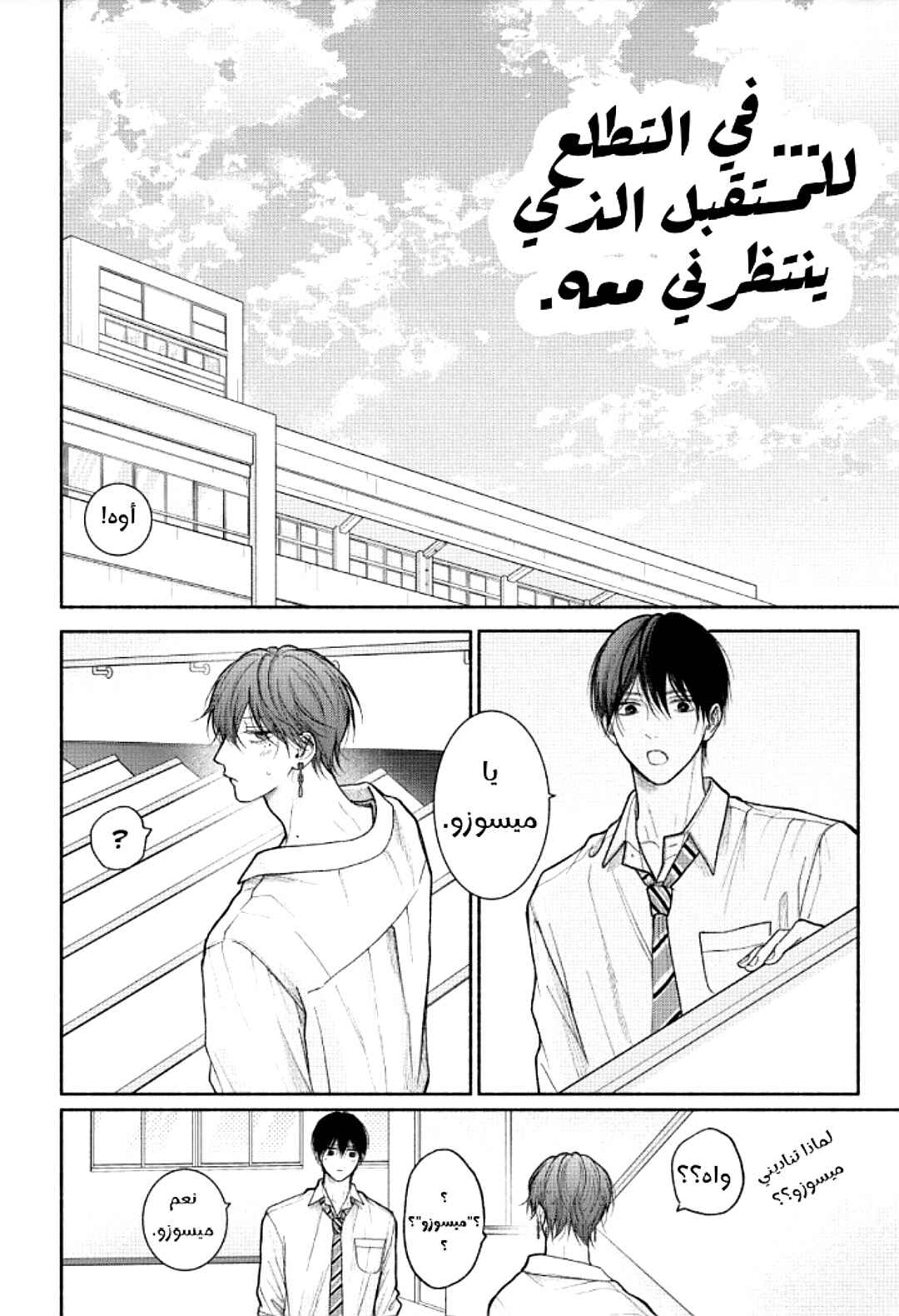 Tamaranai no wa Koi na no ka Chapter 22 - Page 40