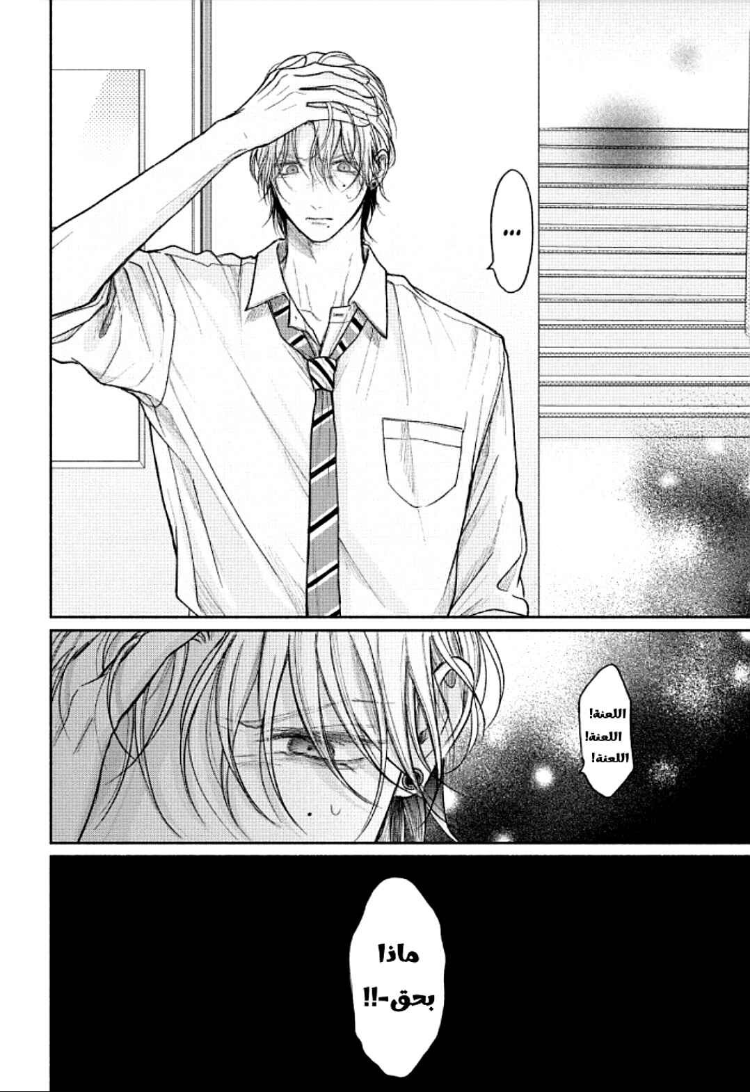 Tamaranai no wa Koi na no ka Chapter 22 - Page 42
