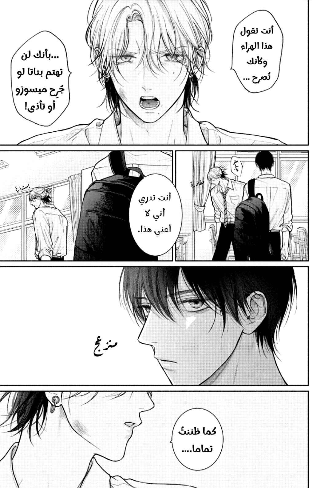 Tamaranai no wa Koi na no ka Chapter 22 - Page 5