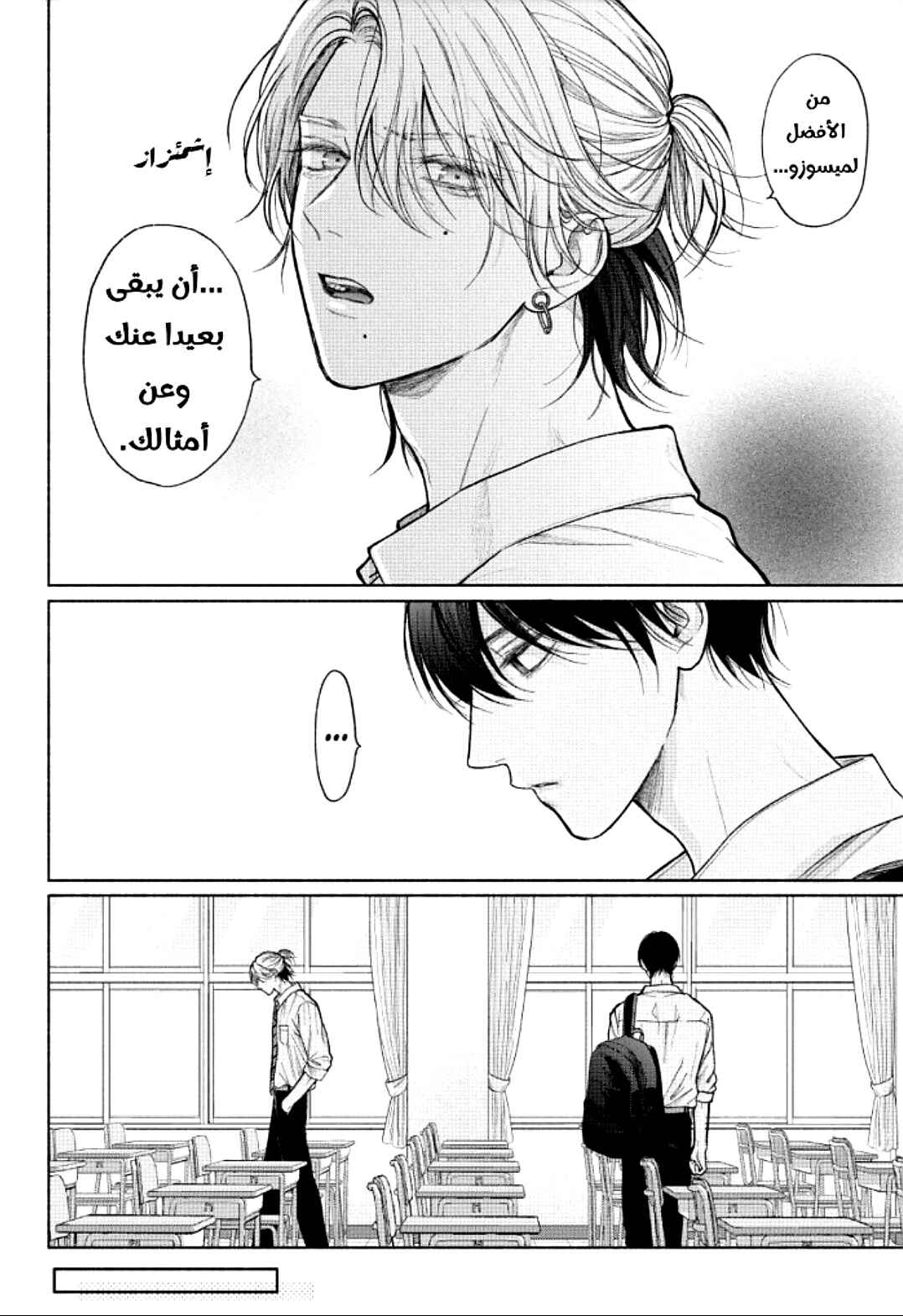 Tamaranai no wa Koi na no ka Chapter 22 - Page 6