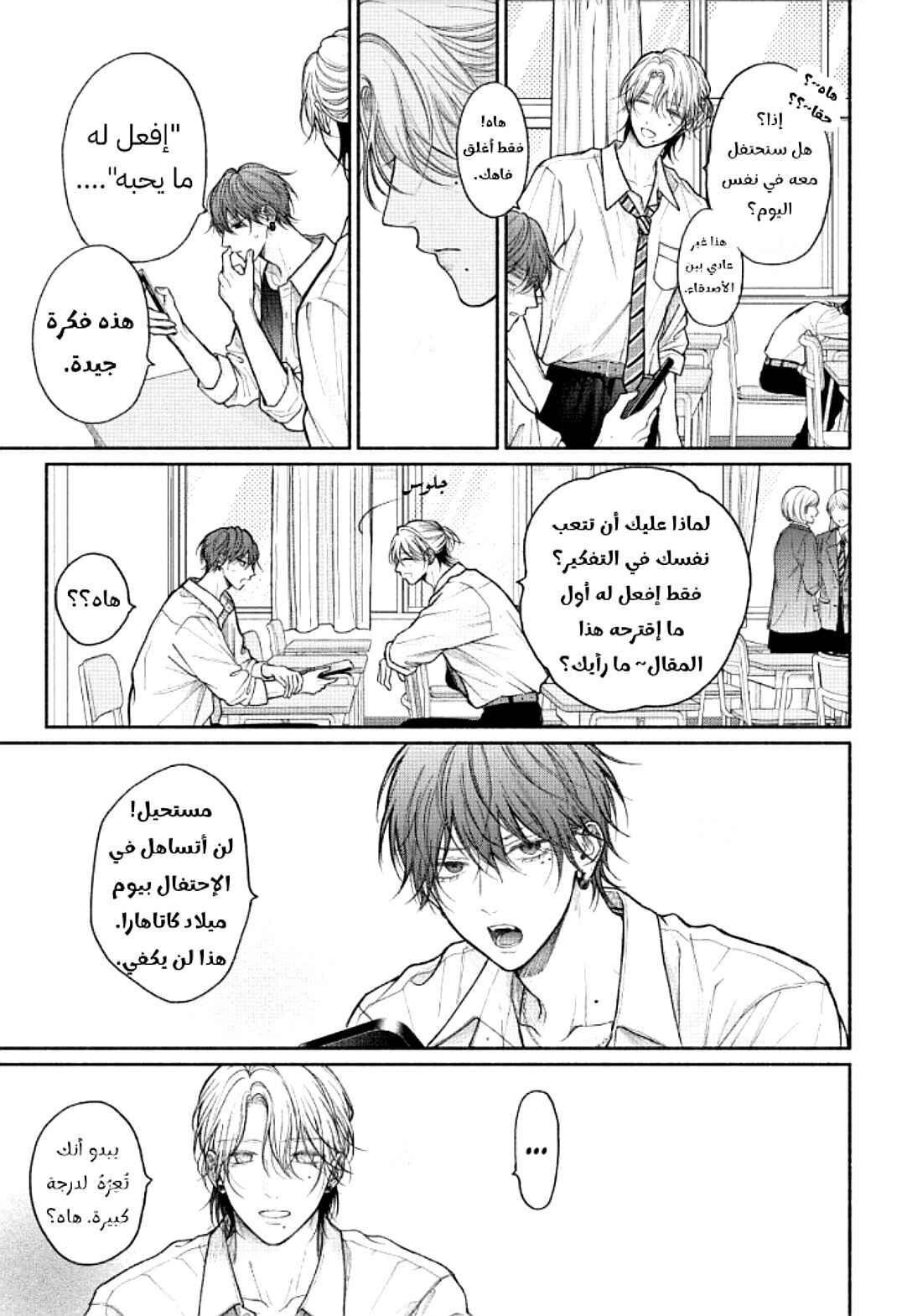 Tamaranai no wa Koi na no ka Chapter 22 - Page 9