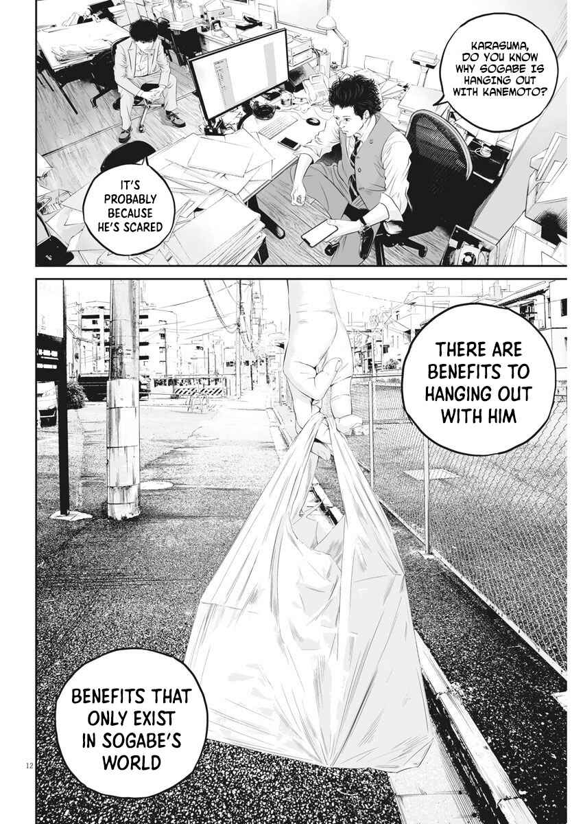 Kujou's Deadly Sins Chapter 4 - Page 12