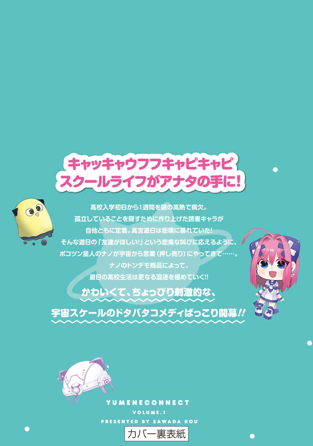 Yumene Connect Chapter 8.5 - Page 11
