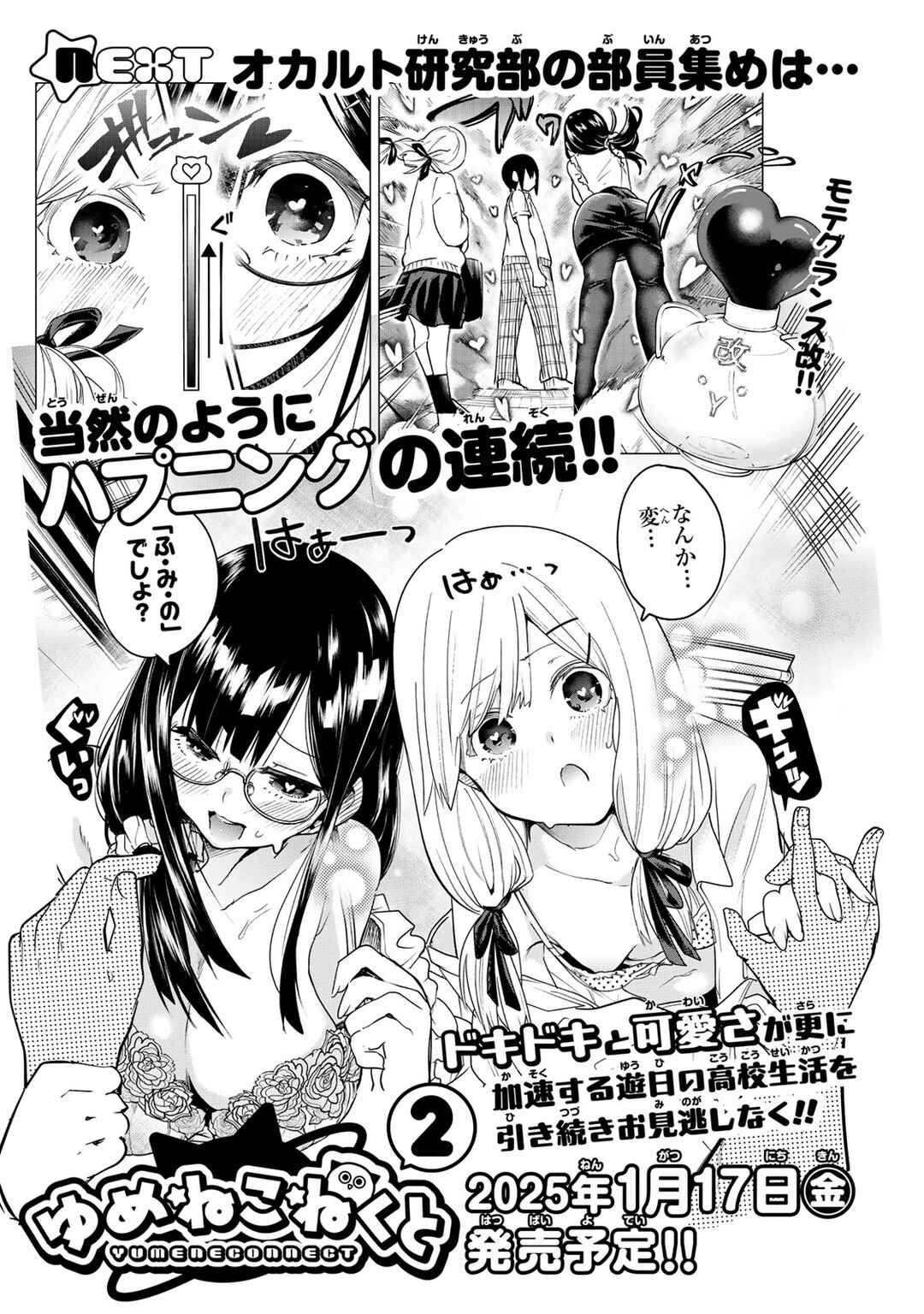 Yumene Connect Chapter 8.5 - Page 5