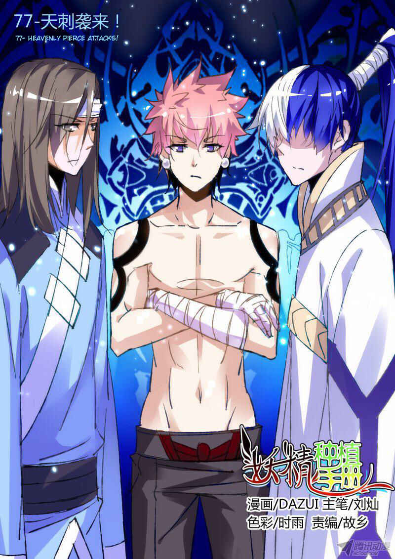 Demon Spirit Seed Manual Chapter 77 - Page 1