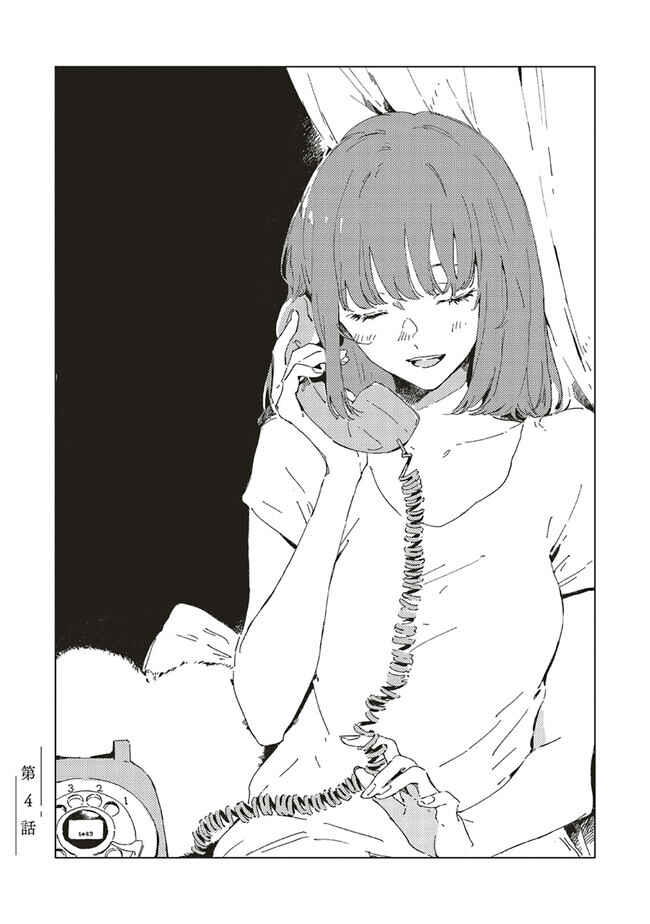 Kono Koi wo Hoshi ni wa Negawanai Chapter 4 - Page 1
