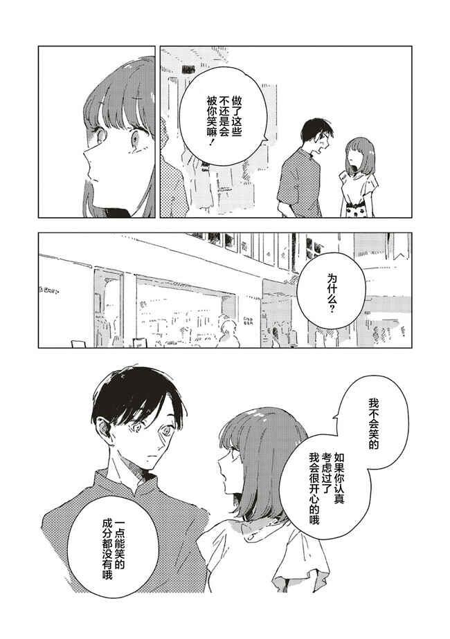 Kono Koi wo Hoshi ni wa Negawanai Chapter 4 - Page 10