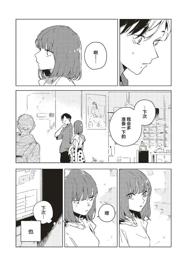Kono Koi wo Hoshi ni wa Negawanai Chapter 4 - Page 11