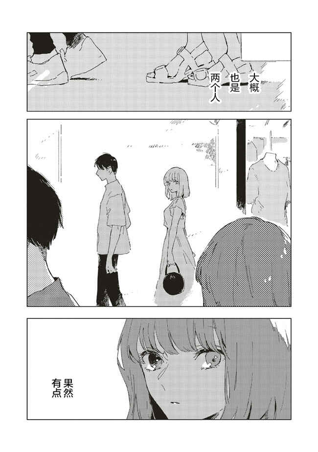 Kono Koi wo Hoshi ni wa Negawanai Chapter 4 - Page 12