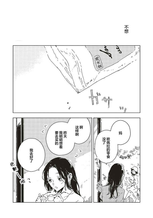 Kono Koi wo Hoshi ni wa Negawanai Chapter 4 - Page 13