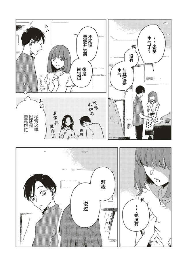Kono Koi wo Hoshi ni wa Negawanai Chapter 4 - Page 18