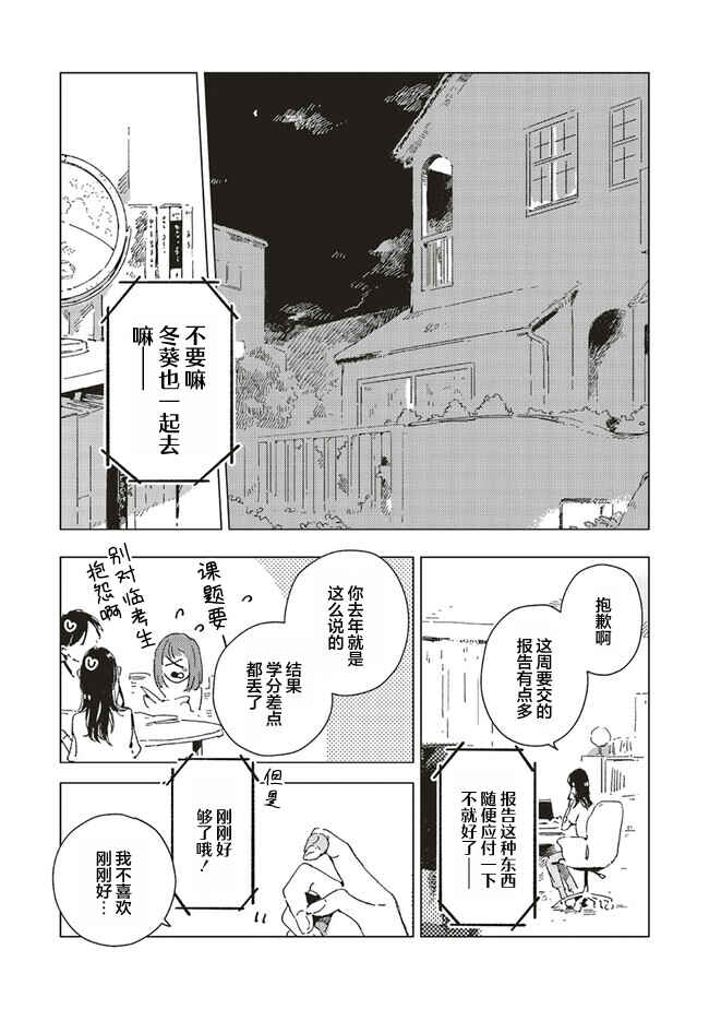Kono Koi wo Hoshi ni wa Negawanai Chapter 4 - Page 2
