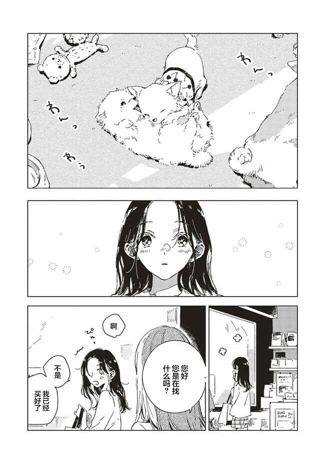 Kono Koi wo Hoshi ni wa Negawanai Chapter 4 - Page 20