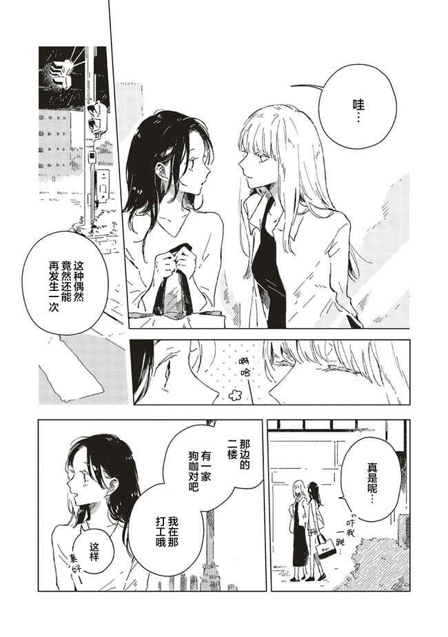 Kono Koi wo Hoshi ni wa Negawanai Chapter 4 - Page 21