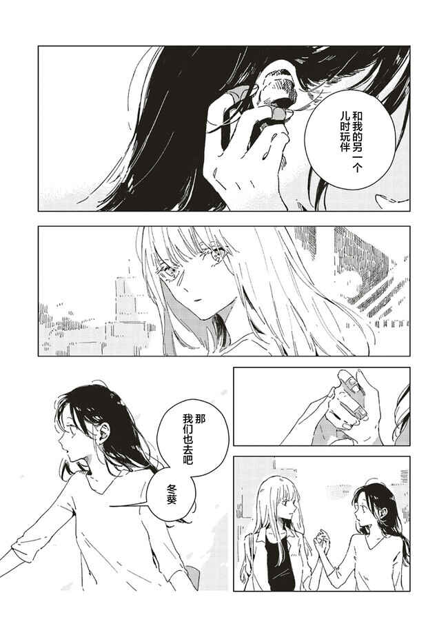 Kono Koi wo Hoshi ni wa Negawanai Chapter 4 - Page 23