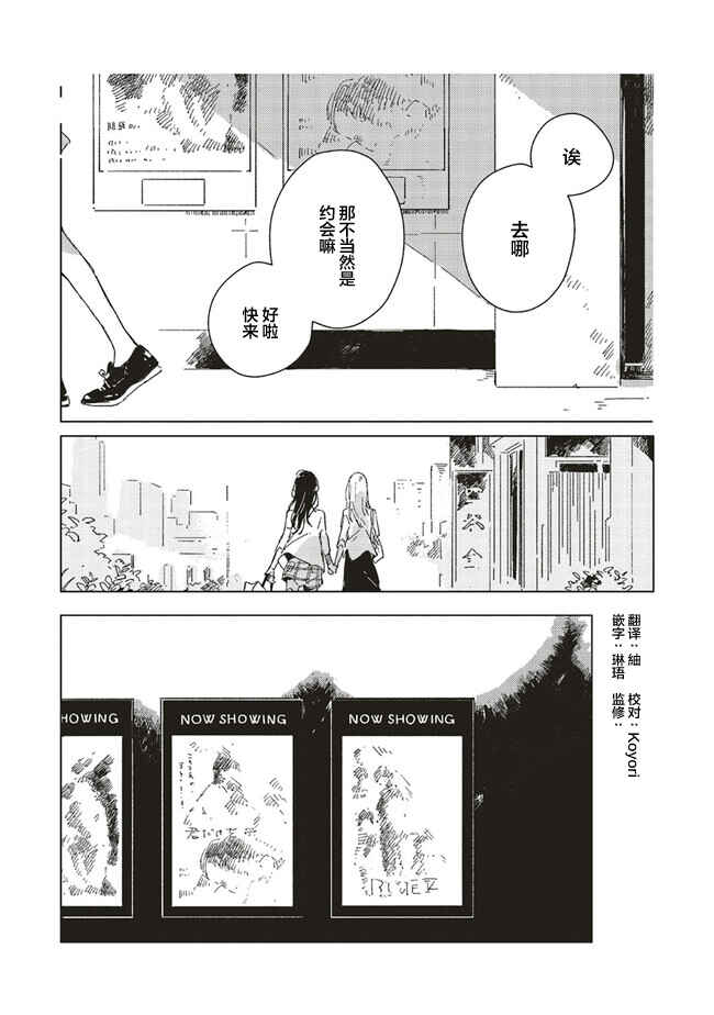 Kono Koi wo Hoshi ni wa Negawanai Chapter 4 - Page 24
