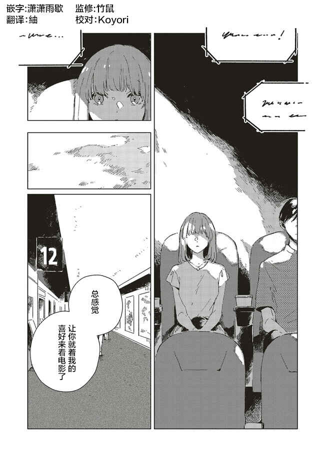 Kono Koi wo Hoshi ni wa Negawanai Chapter 4 - Page 25