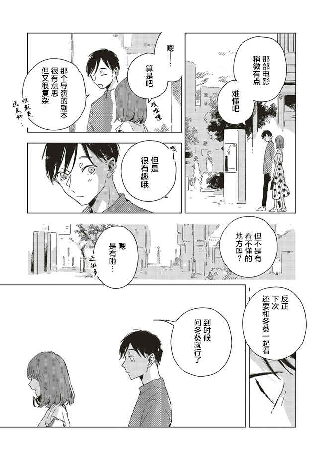 Kono Koi wo Hoshi ni wa Negawanai Chapter 4 - Page 26