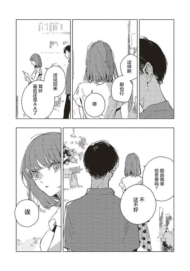 Kono Koi wo Hoshi ni wa Negawanai Chapter 4 - Page 27