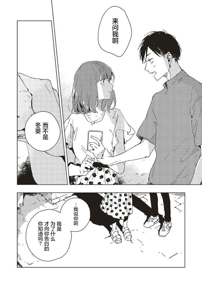 Kono Koi wo Hoshi ni wa Negawanai Chapter 4 - Page 28